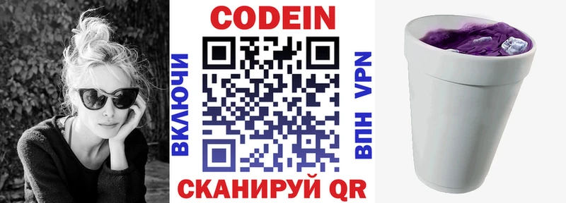 Codein Purple Drank  Купить закладки  Можайск 